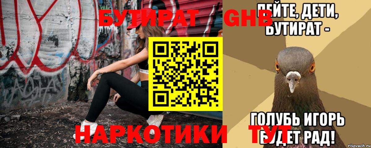 Бутират BDO 33%  Вход с VPN  Тимашёвск 