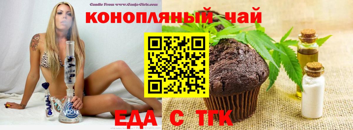 Печенье с ТГК марихуана  Вход с VPN  Тимашёвск 