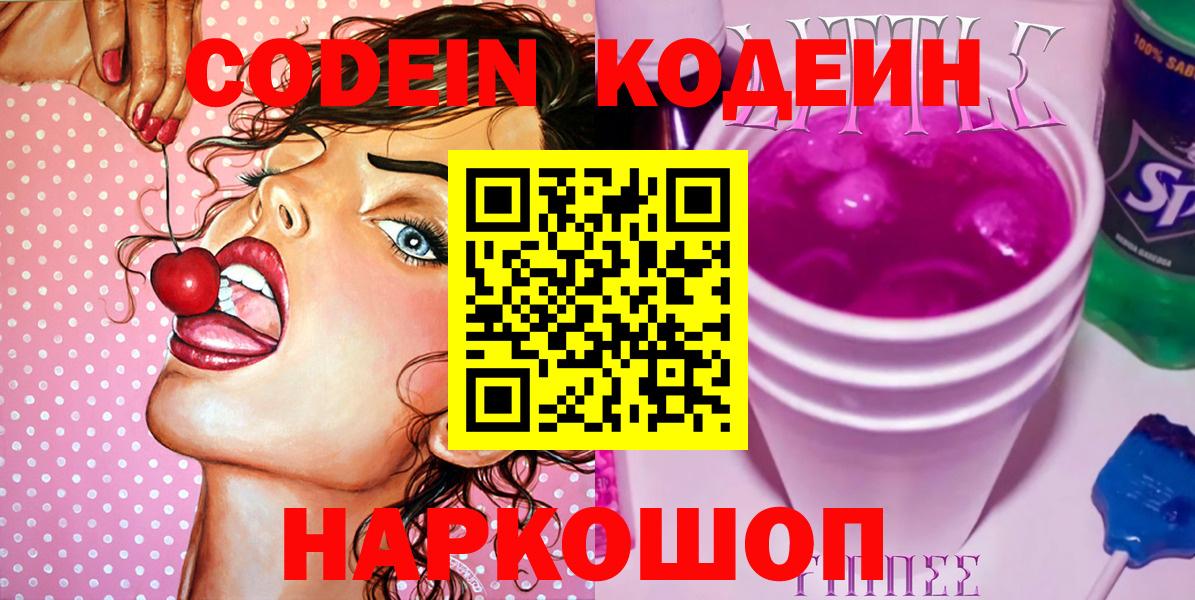 Тимашёвск  цены наркотик  Вход с VPN  Кодеиновый сироп Lean Purple Drank 