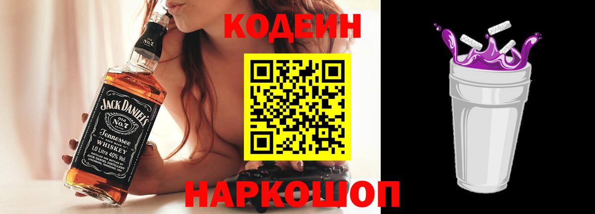 Кодеин напиток Lean (лин) Тимашёвск