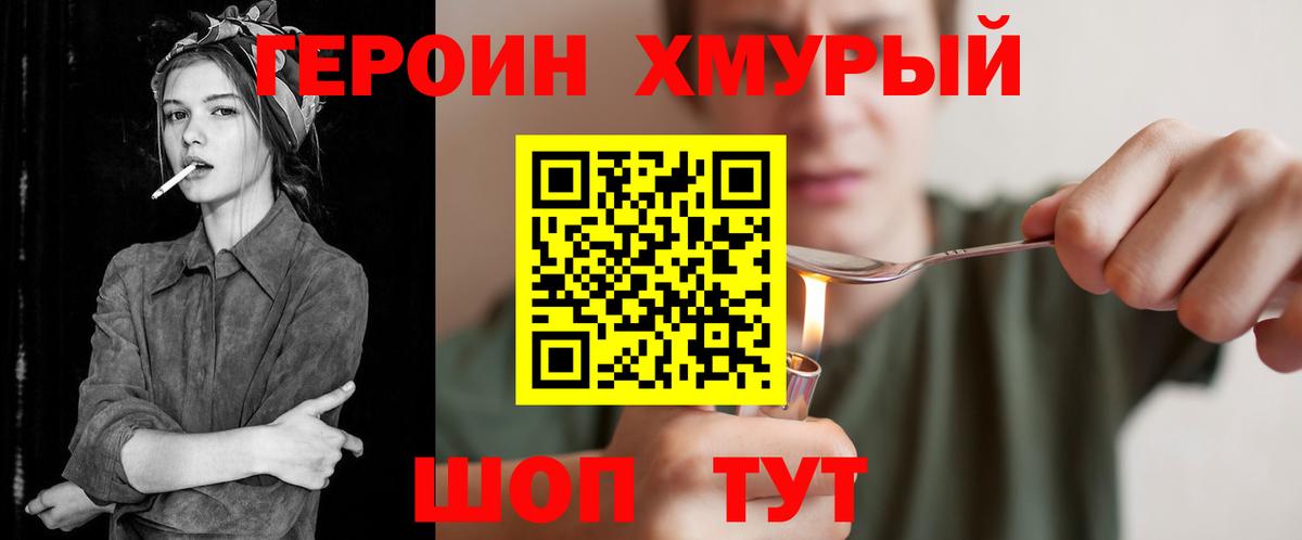Тимашёвск  Героин афганец  Героин  Вход с VPN 