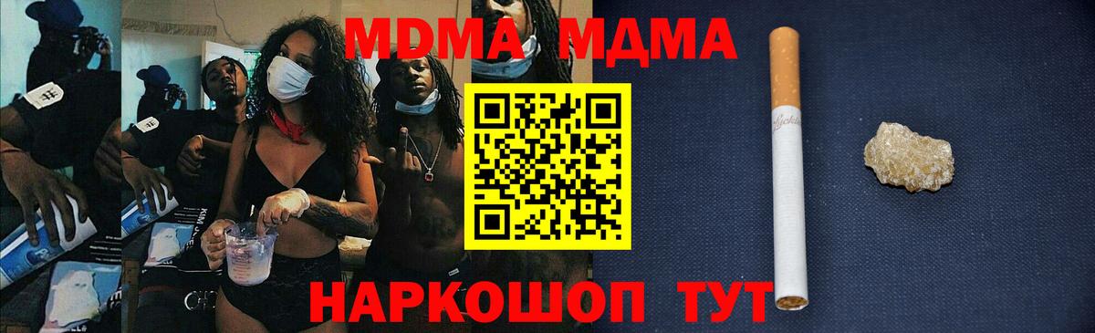 МДМА молли  Вход с VPN  Тимашёвск  МДМА crystal 