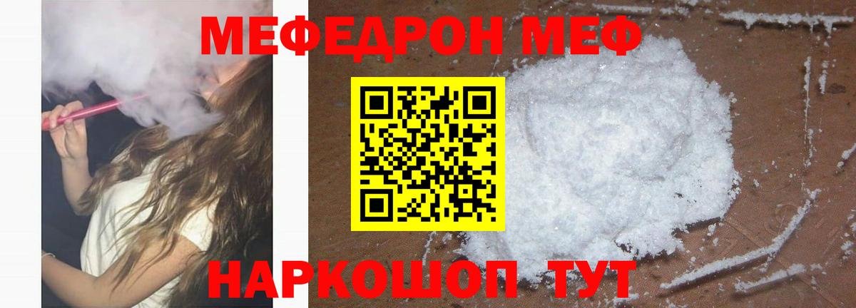 Меф мяу мяу  Тимашёвск