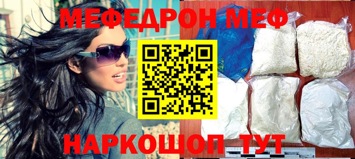 Меф 4 MMC  Вход с VPN  Мефедрон  МЯУ-МЯУ кристаллы  Тимашёвск 